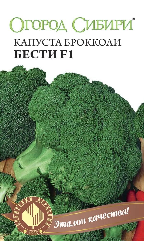 Капуста брокколи бести описание сорта фото отзывы Капуста брокколи Бести F1 10шт Сибирский Агросоюз цп