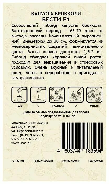 Капуста брокколи бести описание сорта фото отзывы Семена Капуста брокколи Бести F1 10шт Садовита (3 пакета) - купить в интернет-ма