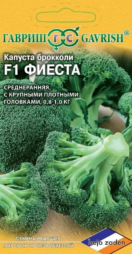 Капуста брокколи фиеста описание сорта фото Капуста Гавриш Капуста - купить по выгодным ценам в интернет-магазине OZON (1402