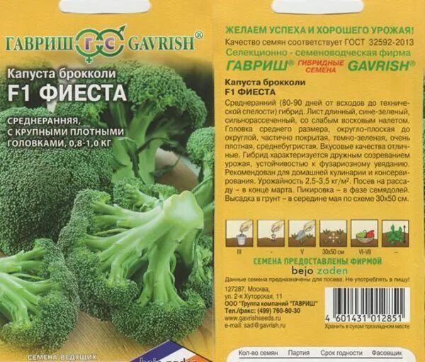 Капуста брокколи фиеста описание сорта фото Архивы сорт брокколи - Yagodka.club