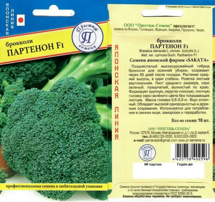 Капуста брокколи описание сорта фото Совместные покупки - Иркутск - Капуста брокколи Партенон F1 10шт (Японская линия