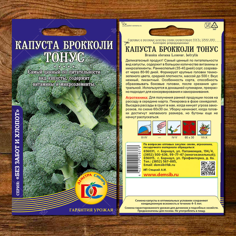 Капуста брокколи тонус описание отзывы фото Семена Капуста брокколи Тонус 0,3гр купить в интернет-магазине Доминго