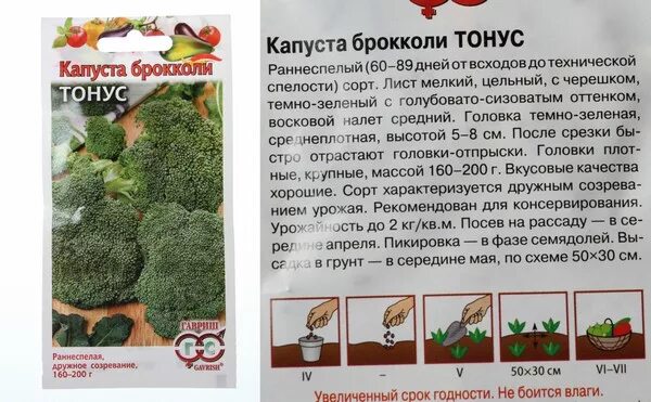 Капуста брокколи тонус описание отзывы фото Купить товары для рассады, семена, удобрения оптом в интернет магазине OPTBAZA.R