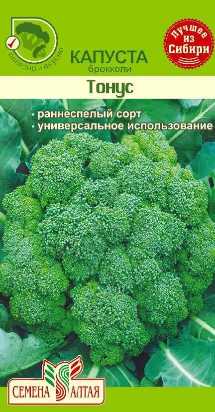 Капуста брокколи тонус описание отзывы фото КАПУСТА ПРОЧАЯ / АГРО САД