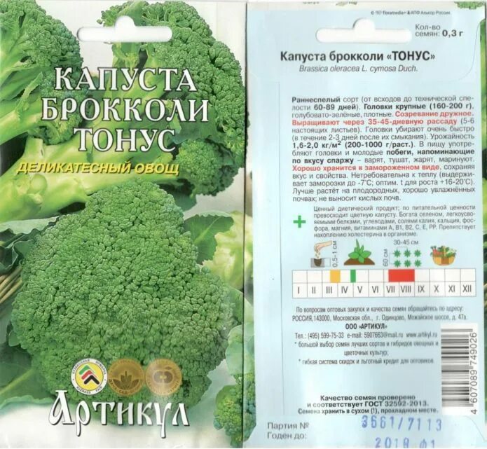 Капуста брокколи тонус отзывы фото Zelí Brokolice Tonus: popis, výnos odrůdy, recenze, fotografie