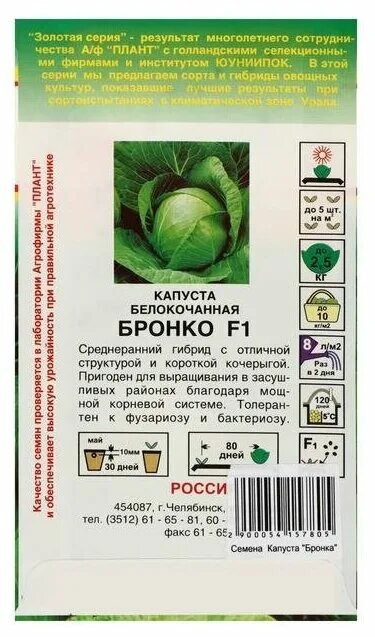 Капуста бронко описание сорта фото отзывы Семена Капуста белокочанная "Бронко" F1, 0,05 г - купить в интернет-магазине по 