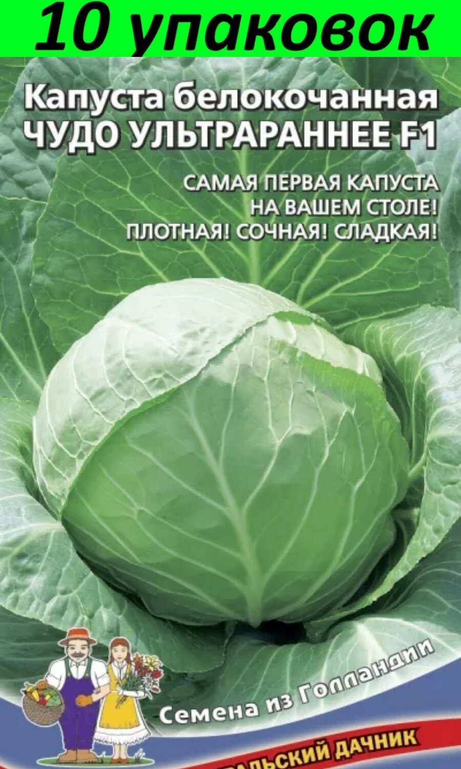Капуста чудо ультрараннее описание сорта фото отзывы Капуста белокочанная Чудо ультрараннее F1 - купить по низкой цене на Яндекс Марк