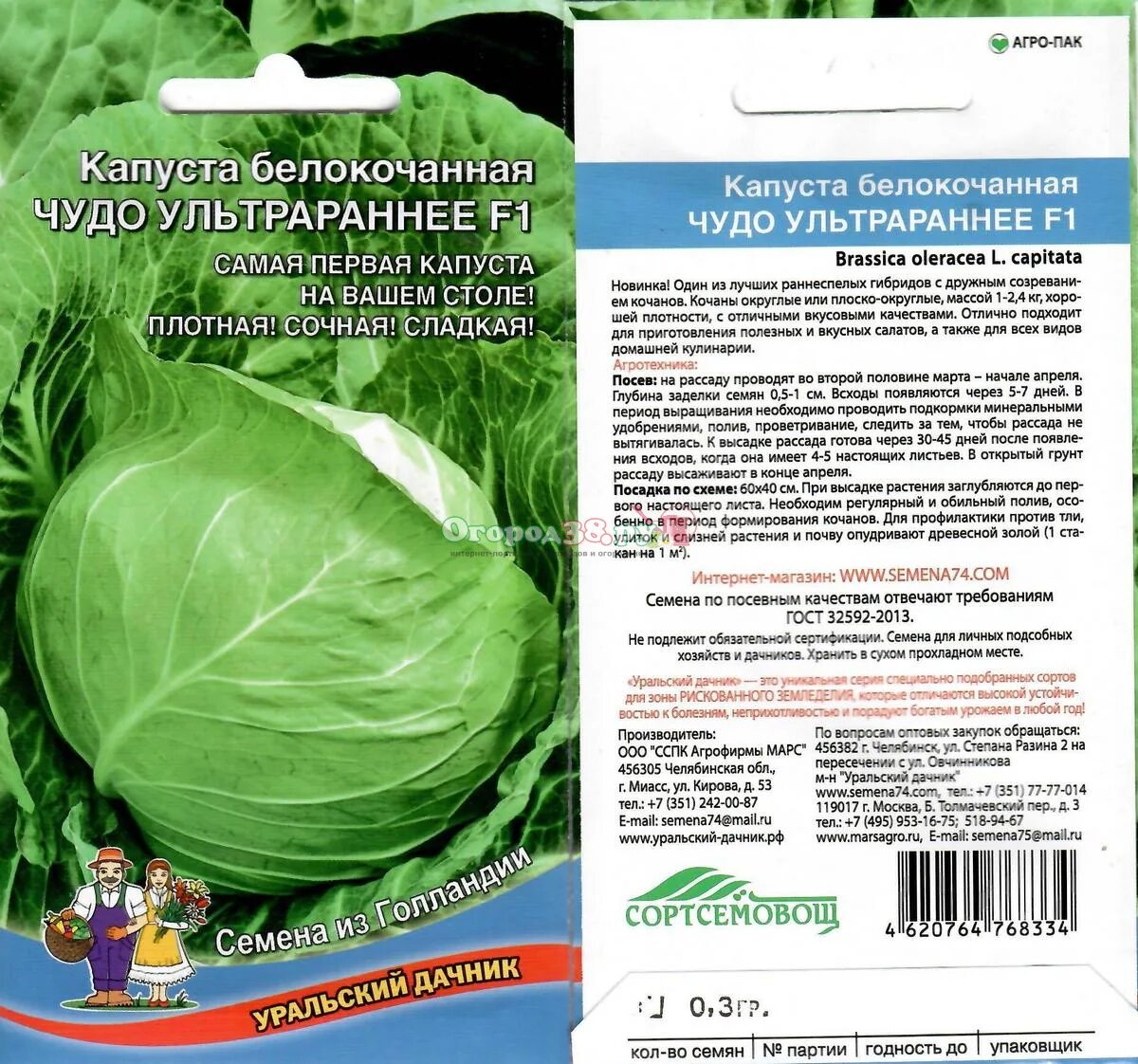 Капуста чудо ультрараннее описание сорта фото отзывы Капуста Чудо Ультрараннее F1 0,3г (УД)