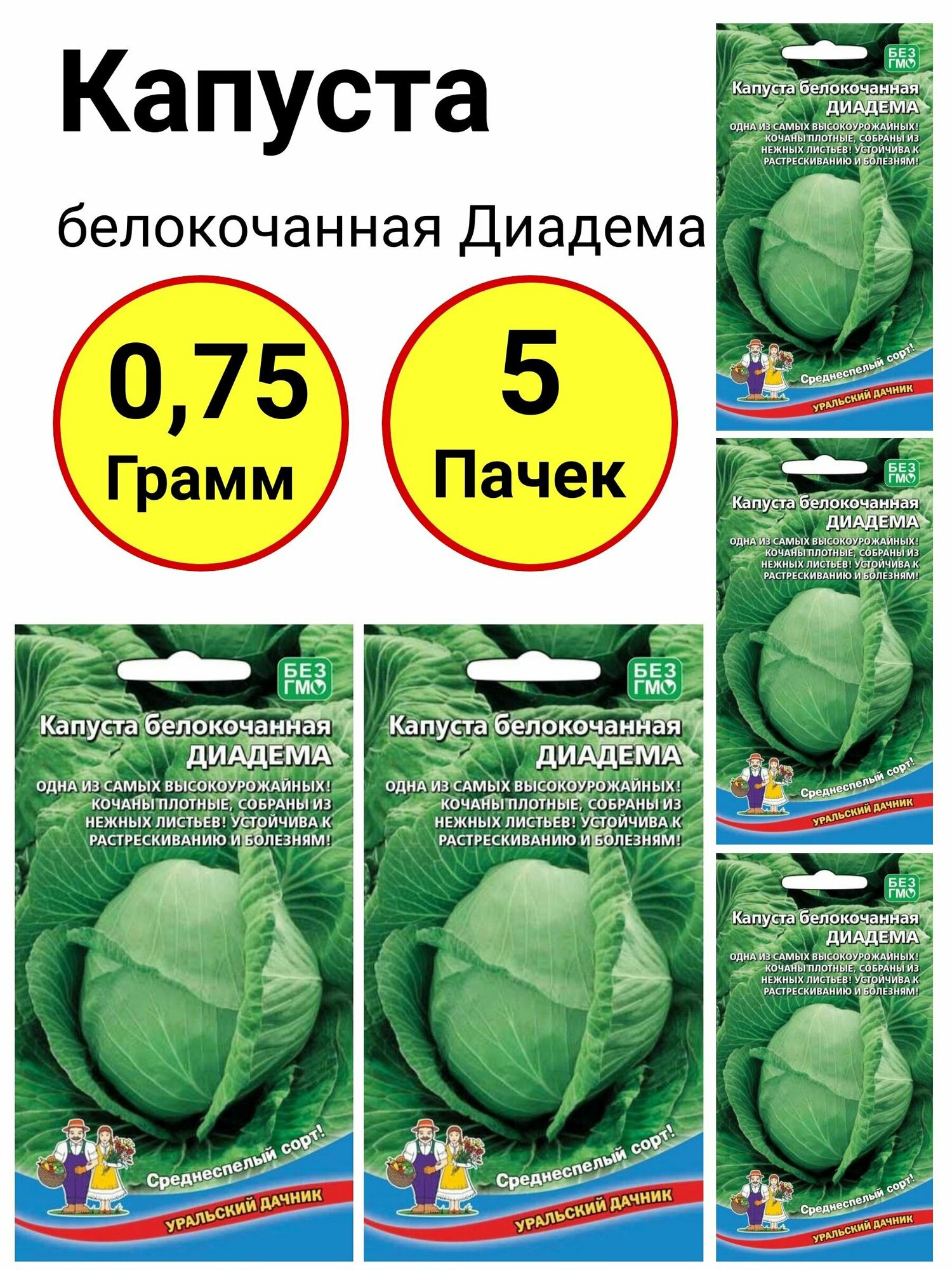Капуста диадема описание сорта фото отзывы Капуста белокочанная Диадема 0,15 грамма, Уральский дачник - 5 пачек - купить в 