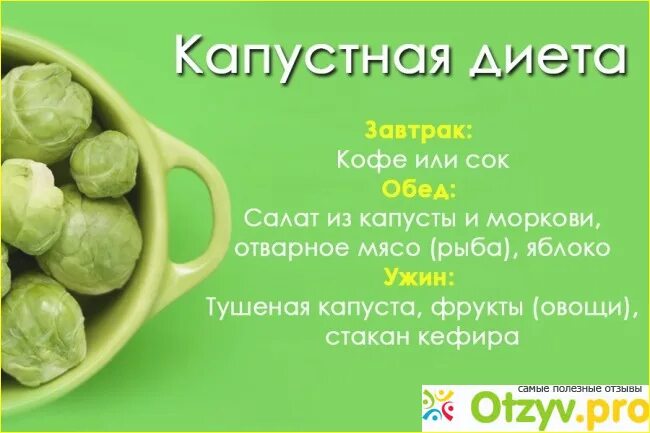 Капуста для похудения рецепты с фото ДИЕТА капустная отзывы советы и инструкции 17:55 2024