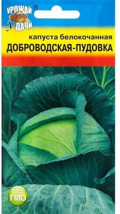 Капуста доброводская описание сорта фото отзывы Семена Капуста белокочанная "Добродворская-Пудовка", 0,5 г - купить в интернет-м