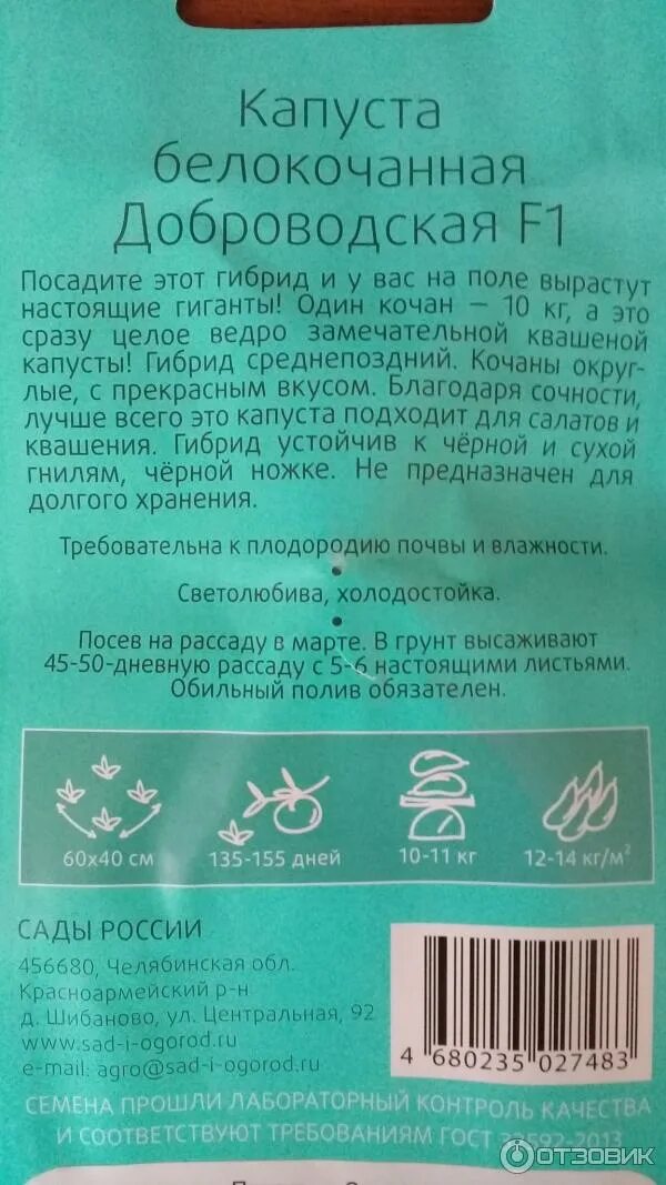 Капуста доброводская описание сорта фото отзывы Отзыв о Семена капусты белокочанной Сады России Доброводская F1 Отличная капустк
