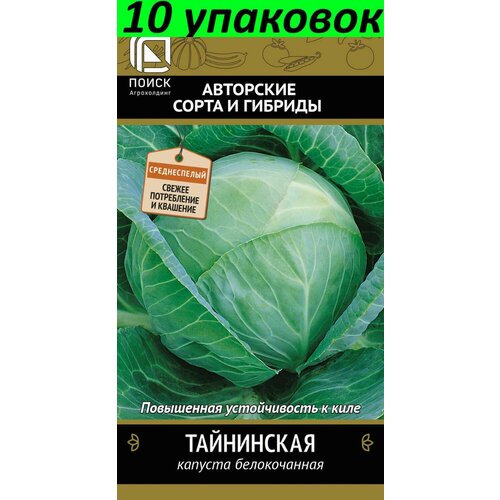 Капуста доброводская описание сорта фото отзывы Семена Капуста белокочанная Тайнинская 10уп по 0,5г (Поиск) BoriNat в каталоге o