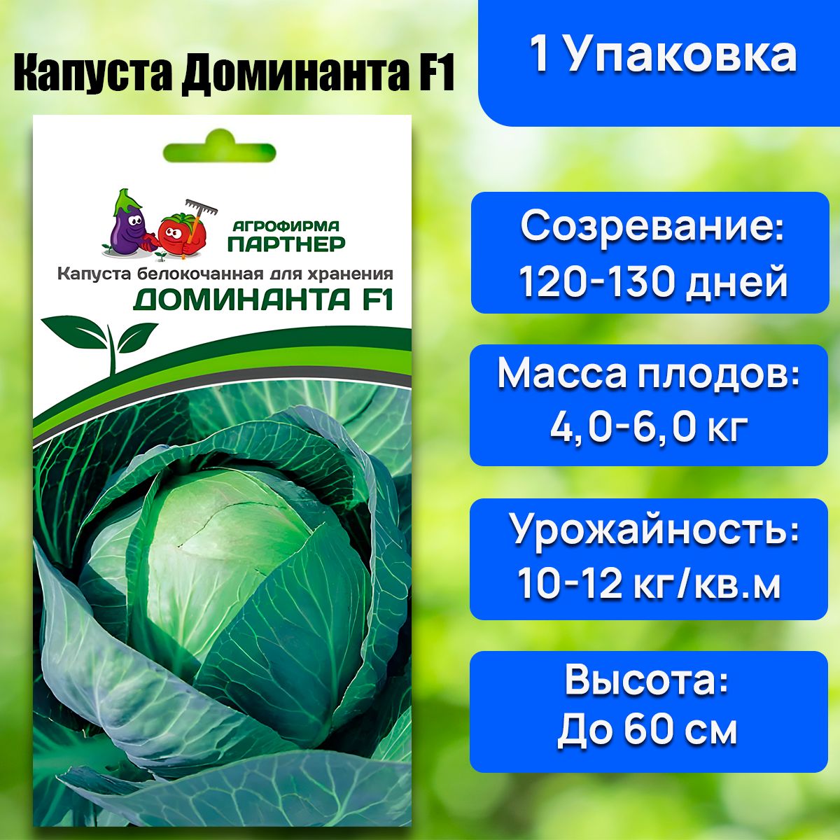 Капуста доминанта f1 описание сорта фото отзывы Капуста Агрофирма Партнер Томат 2_1_Капуста белокочанная ДОМИНАНТА - купить по в