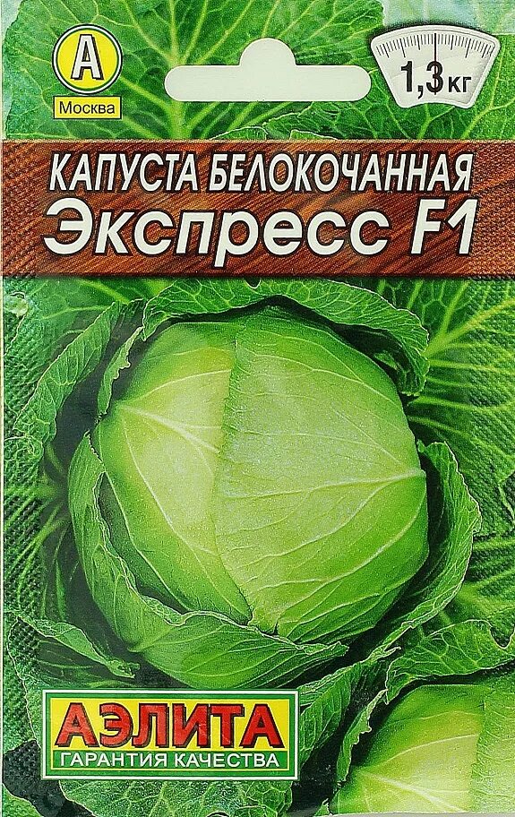 Капуста экспресс f1 описание сорта фото отзывы Купить Капуста б/к Экспресс F1 Аэлита по цене 14 руб. в Иркутске в интернет-мага