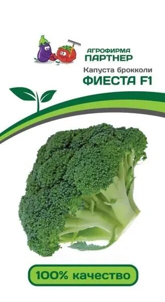 Капуста фиеста брокколи описание сорта фото отзывы Капуста Агрофирма Партнер Капуста - купить по выгодным ценам в интернет-магазине