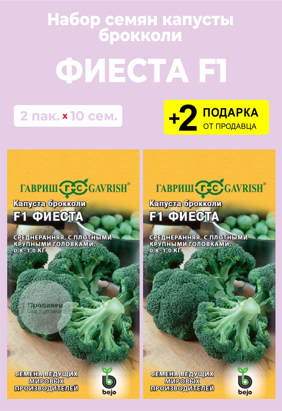Капуста фиеста фото Капуста Проверенные семена Фиеста10_разноцветный - купить по выгодным ценам в ин