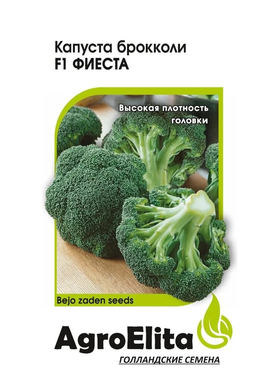Капуста фиеста описание сорта фото отзывы Капуста брокколи Фиеста F1, 10шт, AgroElita, Bejo АгроЭлита 72556238 купить в ин