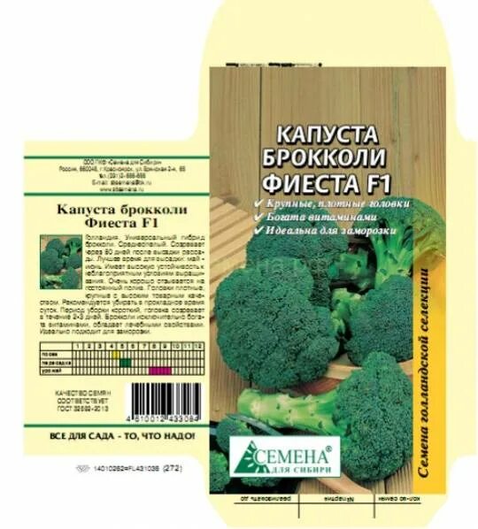 Капуста фиеста описание сорта фото отзывы Фиеста брокколи отзывы фото - DelaDom.ru