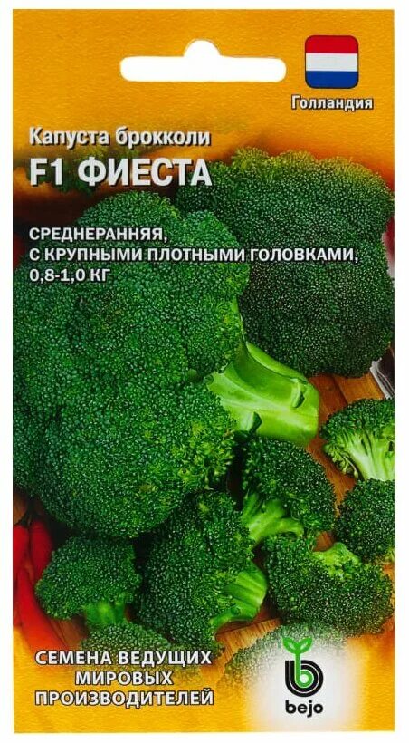 Капуста фиеста описание сорта фото отзывы Семена Капуста брокколи Бести F1 10шт Садовита (3 пакета) - купить в интернет-ма