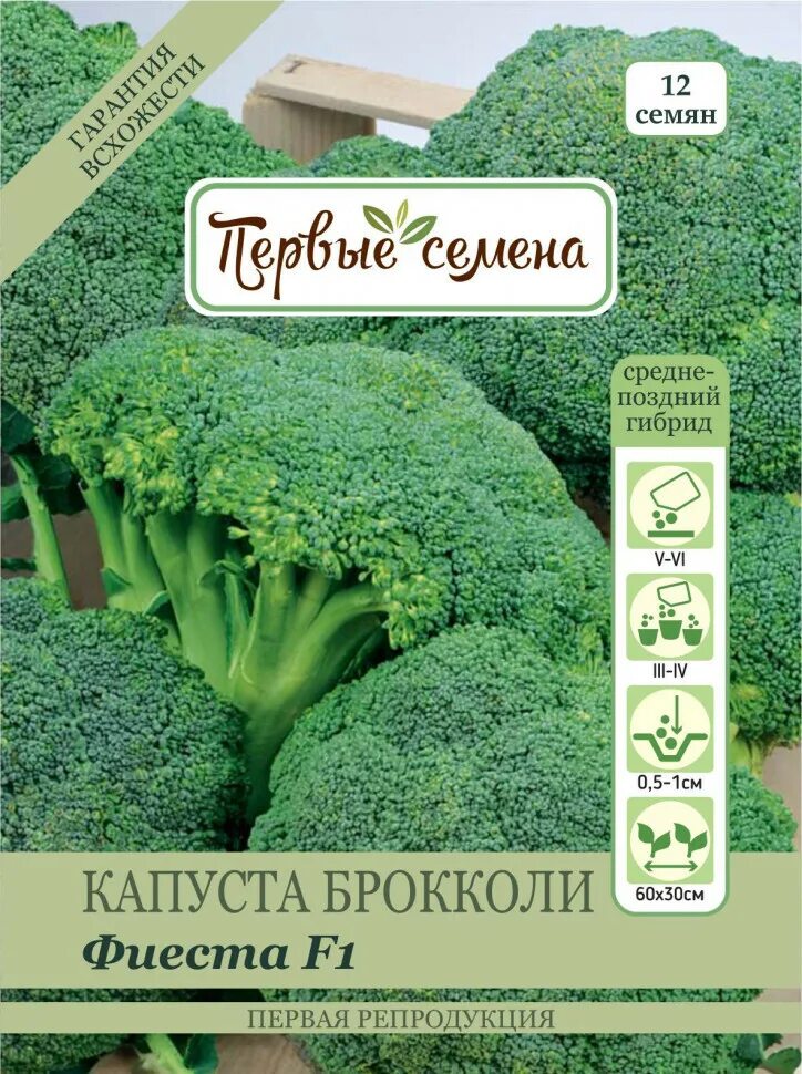 Капуста фиеста описание сорта фото отзывы Капуста Первые семена 034202-1Semena - купить по выгодным ценам в интернет-магаз