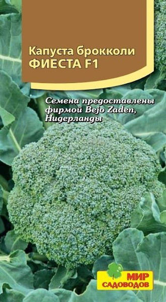 Капуста фиеста описание сорта фото отзывы Капуста Мир Садоводов Капуста брокколи "Фиеста F1"10 - купить по выгодным ценам 