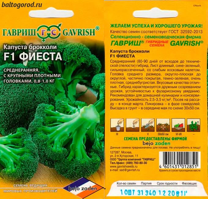 Капуста фиеста описание сорта фото отзывы Капуста Фиеста F1 купить семена описание сорта фото отзывы