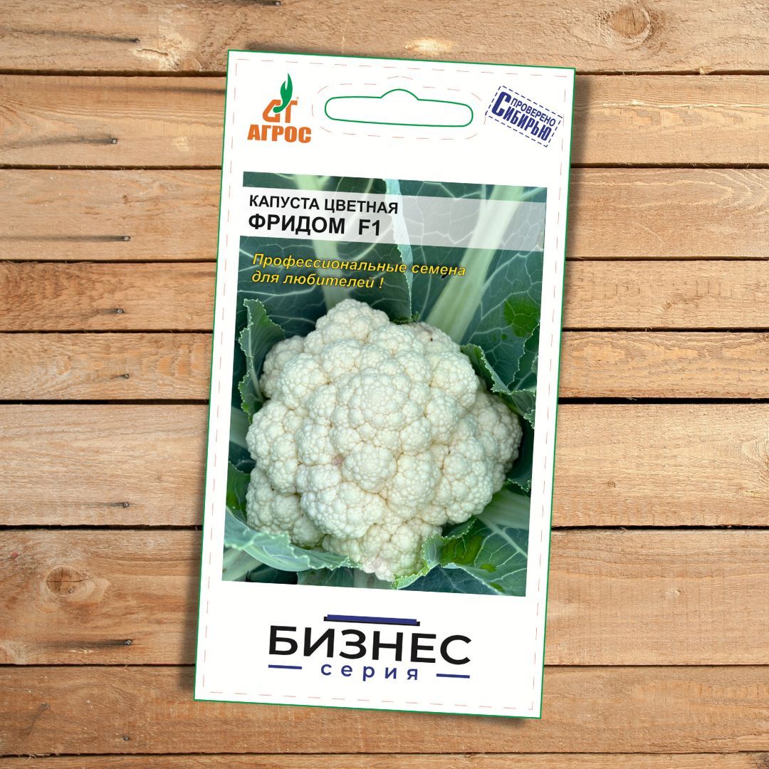 Капуста фридом фото Капуста Агрос Бизнес Серия - купить по выгодным ценам в интернет-магазине OZON (