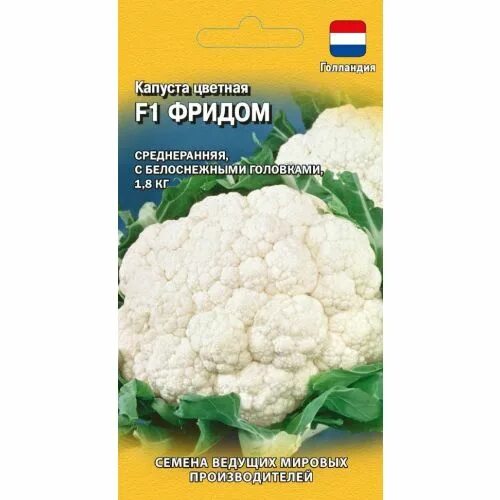 Капуста фридом фото Капуста Цветная Фридом (ЗС) - купить в городе Новосибирск, цена, фото - Семена У