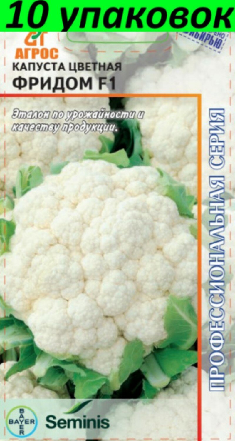 Капуста фридом фото Капуста брокколи фридом - купить по низкой цене на Яндекс Маркете