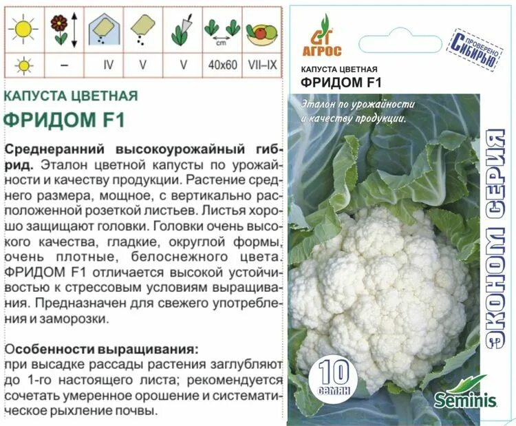 Капуста фридом описание сорта фото Семена Капуста цветная Фридом F1: описание сорта, фото - купить с доставкой или 