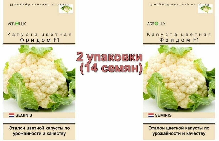 Капуста фридом описание сорта фото Капуста цветная Фридом F1 Эталон цветной капусты по урожайности и качеству 2 упа