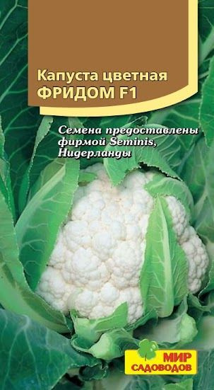 Капуста фридом описание сорта фото Капуста Мир Садоводов Капуста цветная "Фридом F1" - купить по выгодным ценам в и