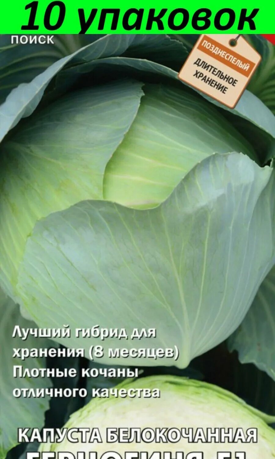 Капуста герцогиня описание сорта фото Капуста чудо на хранение - купить по низкой цене на Яндекс Маркете