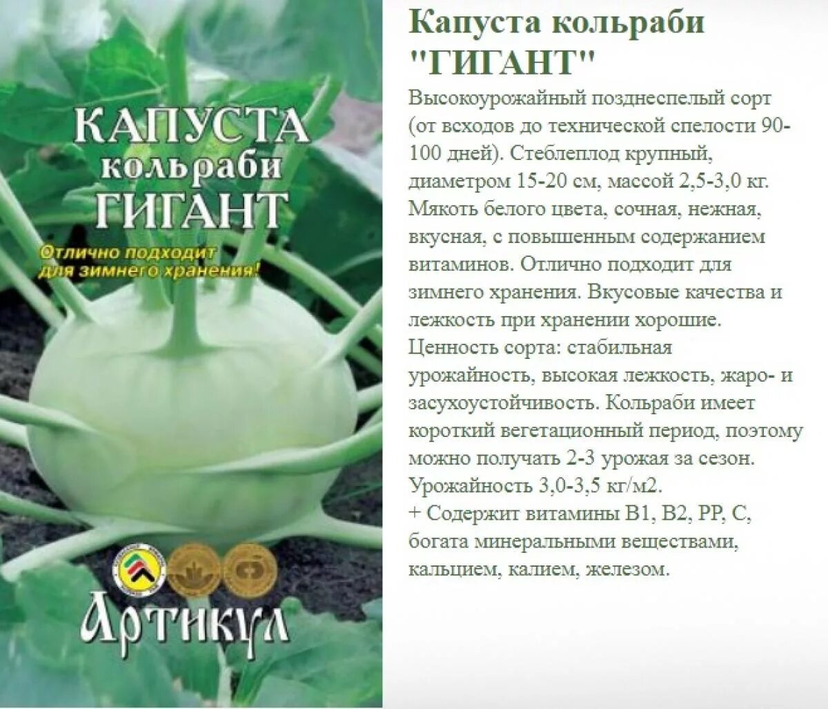 Капуста гигант описание сорта фото отзывы Капуста Кольраби - описание сортов, фото, отзывы