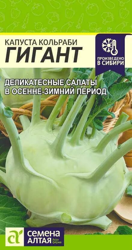 Капуста гигант описание сорта фото отзывы Капуста Семена Алтая Морковь, баклажан, кабачок, патиссон - купить по выгодным ц