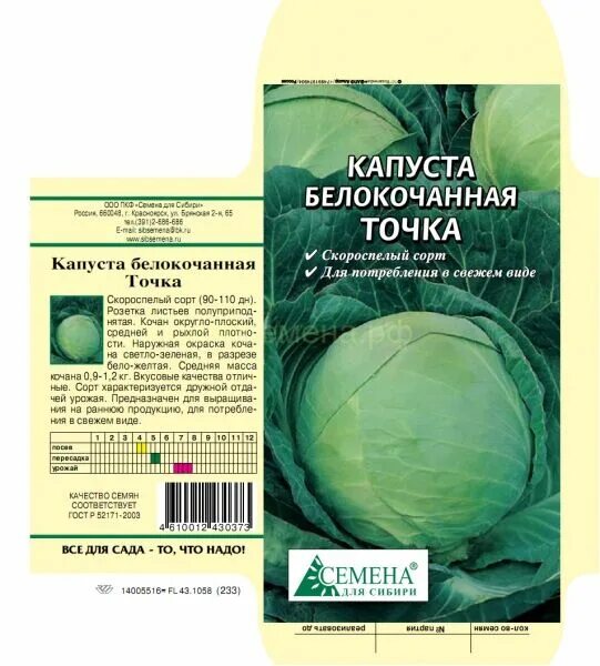 Капуста глория описание сорта фото отзывы садоводов Капуста бк Точка, 0,5г Капуста. Семена овощей