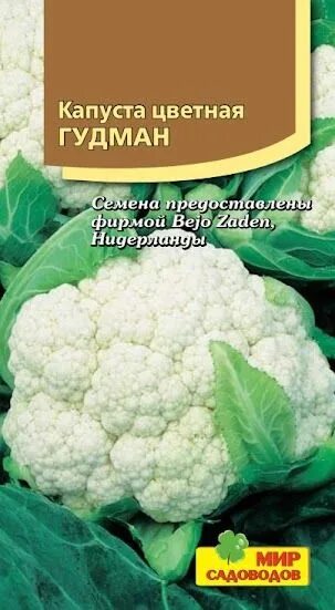 Капуста гудман фото Капуста Мир Садоводов Капуста цветная "Гудман"10 - купить по выгодным ценам в ин