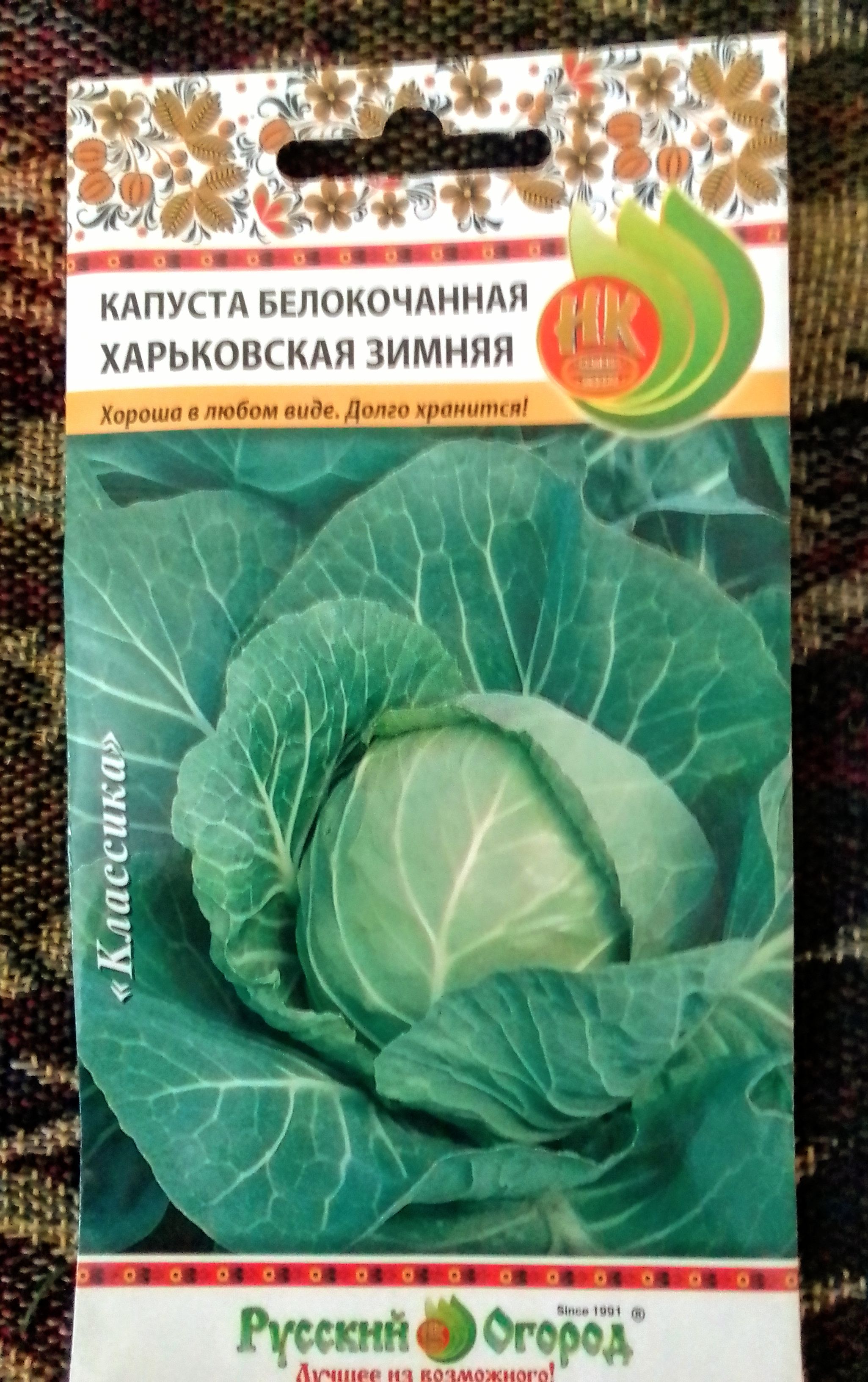 Капуста харьковская фото Семена капуста белокочанная Русский огород Харьковская зимняя 301031 1 уп. - куп