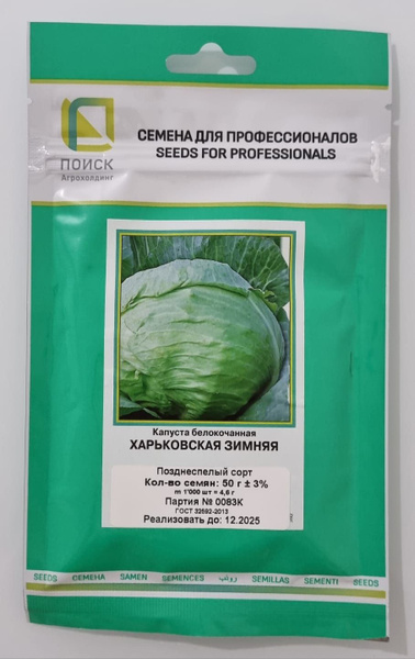 Капуста харьковская фото ПОИСК Агрохолдинг профессиональные капуста_РТ-00000647 - купить по выгодным цена
