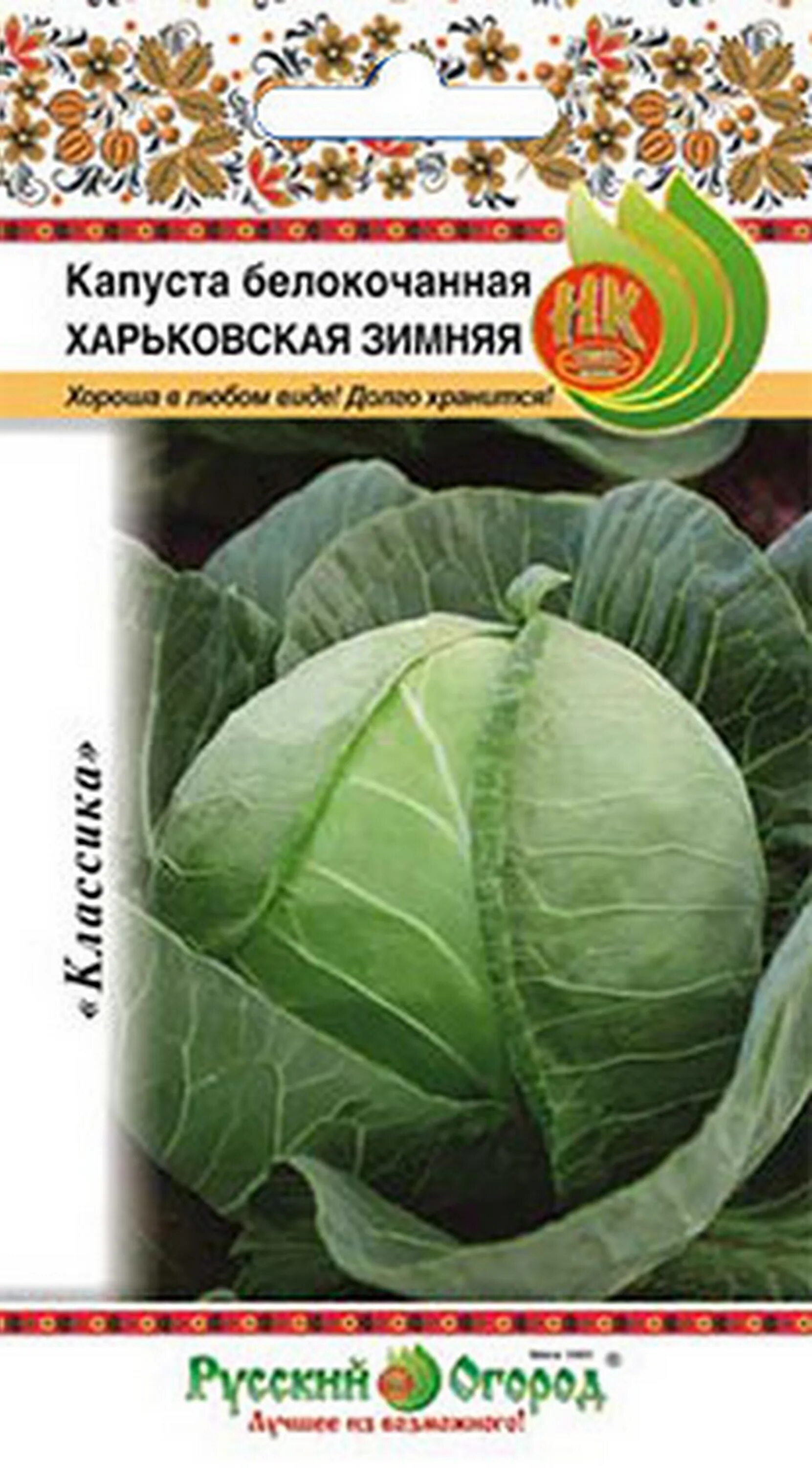Капуста харьковская зимняя фото Русский огород Капуста белокочанная Харьковская Зимняя 0.5 грамма семян - купить
