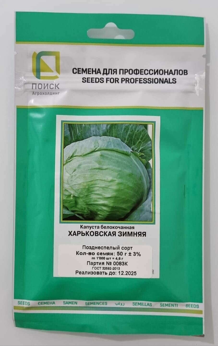 Капуста харьковская зимняя описание сорта фото отзывы 50г Капуста Харьковская зимняя - купить в интернет-магазине по низкой цене на Ян