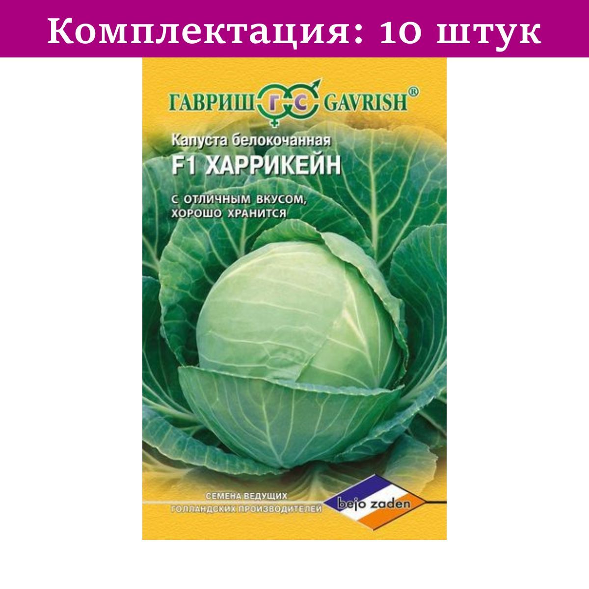 Капуста харрикейн описание сорта фото отзывы Характеристики Капуста б/к Харрикейн F1 10шт Позд (Гавриш) - 10 пачек семян / дл
