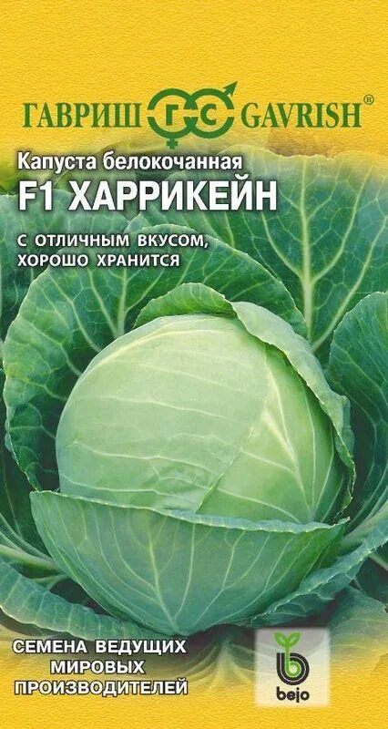Капуста харрикейн описание сорта фото отзывы Семена Капуста б/к F1 Харрикейн : описание сорта, фото - купить с доставкой или 