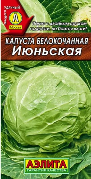 Капуста июньская описание сорта фото Семена Капуста белокочанная "Экспресс" F1 "Лидер", 20 шт, - купить в интернет-ма