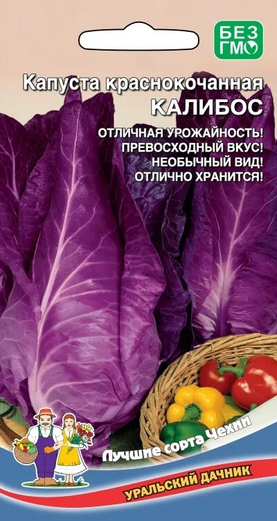 Капуста калибос описание сорта фото отзывы Капуста краснокачанная Калибос, 0,3г., ЦП, Уральский дачник купить в по цене 20 