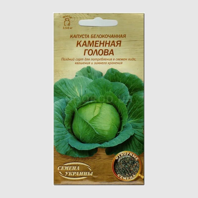 Капуста каменна глова описание сорта фото отзывы Семена капусты белокочанной "Каменная голова", ТМ "СЕМЕНА УКРАИНЫ" - 0,5 грамма 