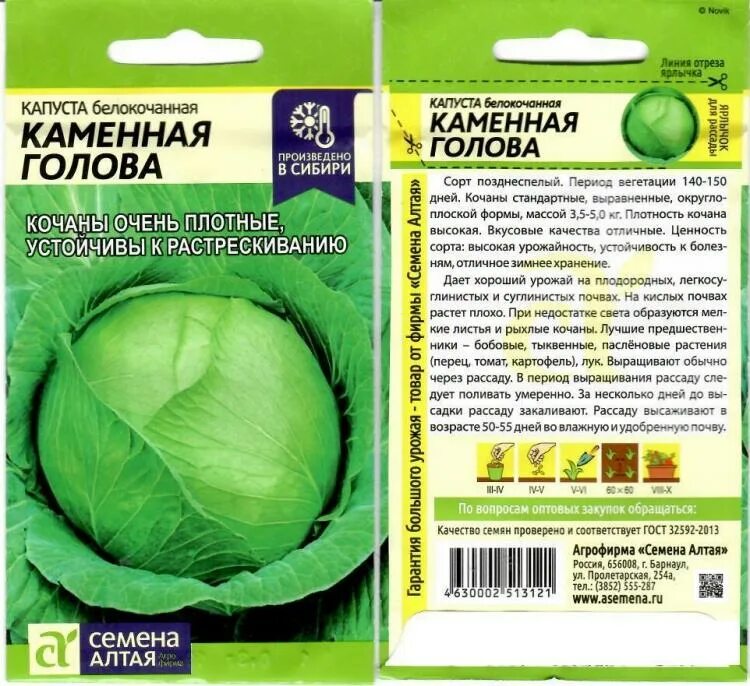 Капуста каменна глова описание сорта фото отзывы Совместные покупки - Иркутск - Капуста Каменная голова 0,3г (позд) : 3456 ВСЕ ДЛ
