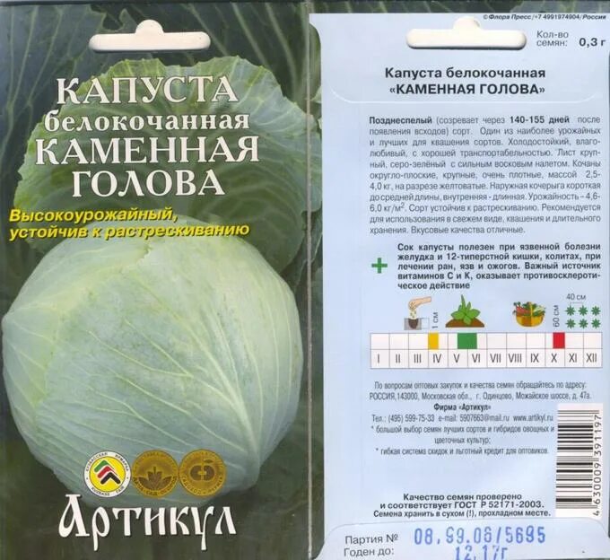 Капуста каменна глова описание сорта фото отзывы Капуста Каменная голова б/к 0,3г Арт. Наш сад, пакеты цветные(ОВОЩИ) названия. С