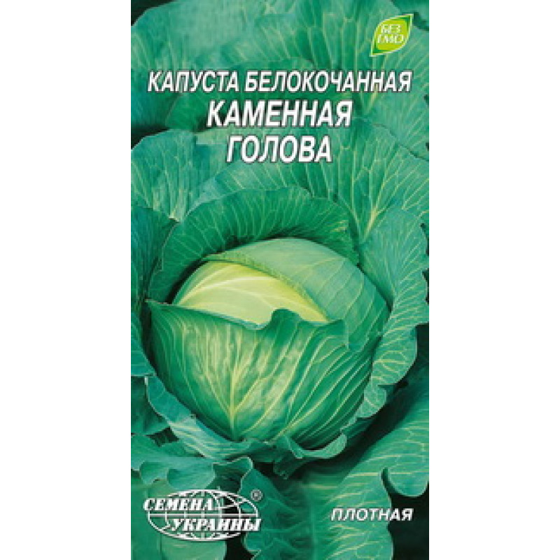 Капуста каменна глова описание сорта фото отзывы Купить семена белокочанной капусты "Каменная голова" (Семена Украины) почтой "ФА